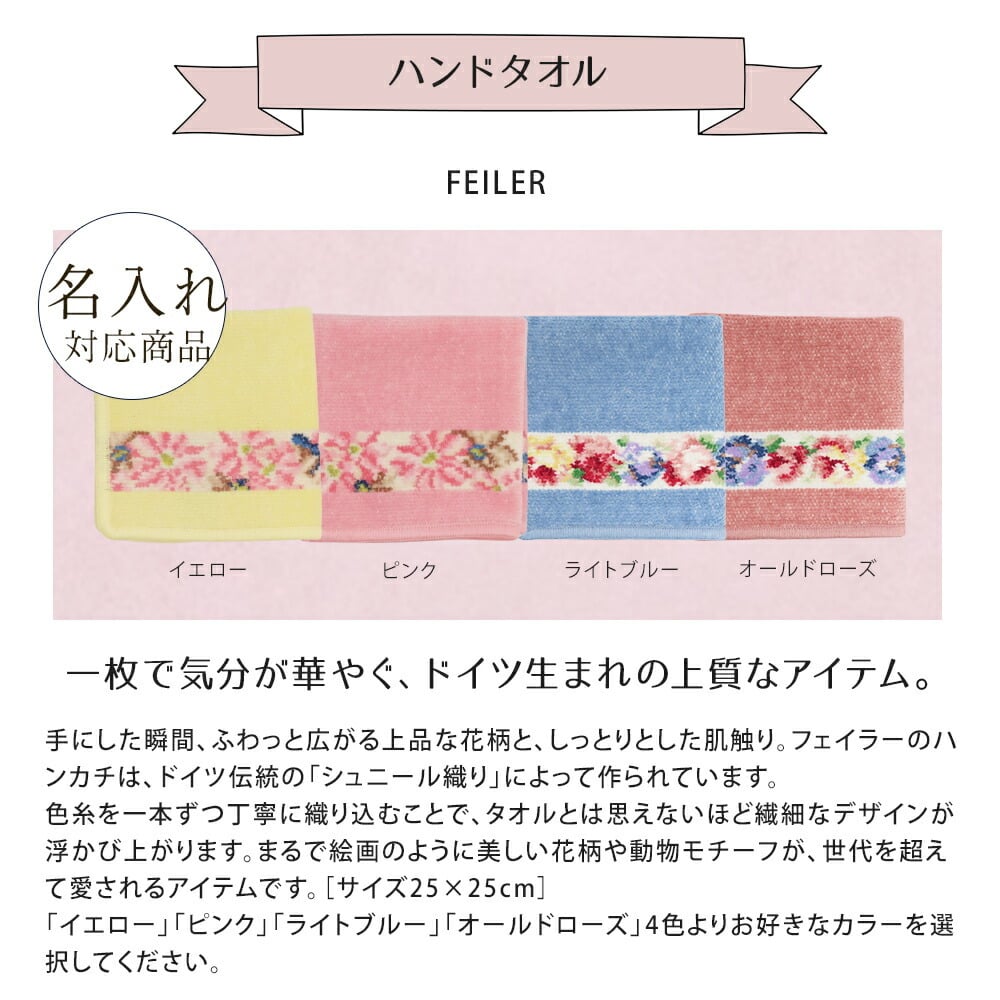 フェイラー FEILER ギフト 誕生日 プレゼント FEILERタオルハンカチギフトセット 名入れ 刺しゅう 刺繍
