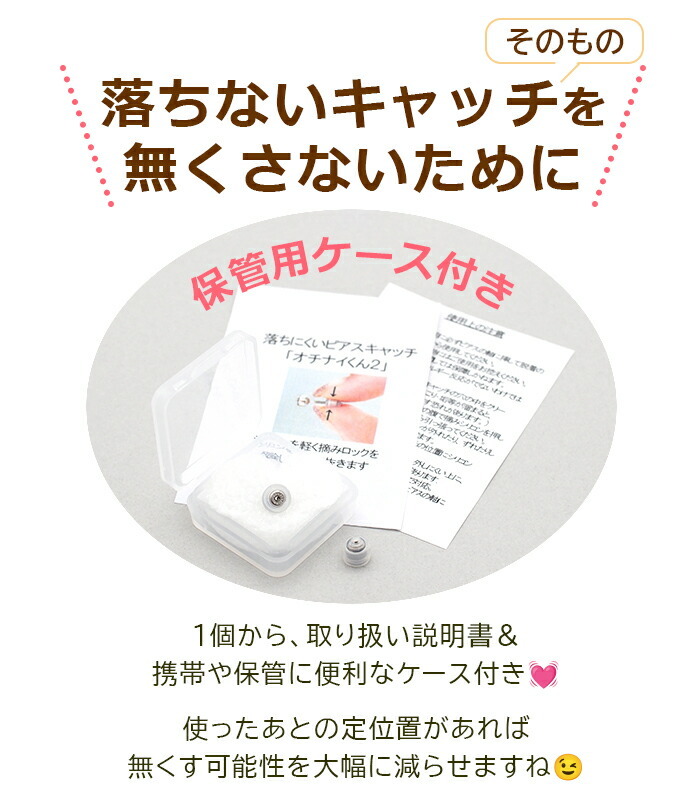 落ちない ピアス キャッチ オチナイくん【1個】金属アレルギー対応ステンレス製 サージカル 医療用 シリコン【全品1個ずつバラ売り】 プレゼント