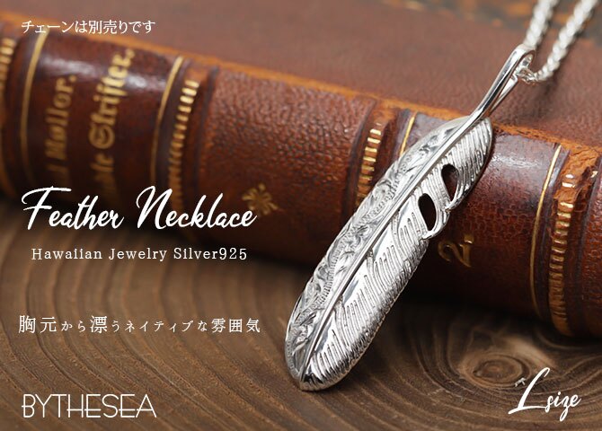 ハワイアンジュエリー シルバー ペンダント トップ 刻印 無料 誕生石入れ可 羽根 羽 フェザー 翼 Lサイズ シルバー925 チェーン別売 ネイティブ BY THE SEA バイザシー 彼女 妻 女性 レディース 誕生日 プレゼント ハロウィン 【品番：SP323L】