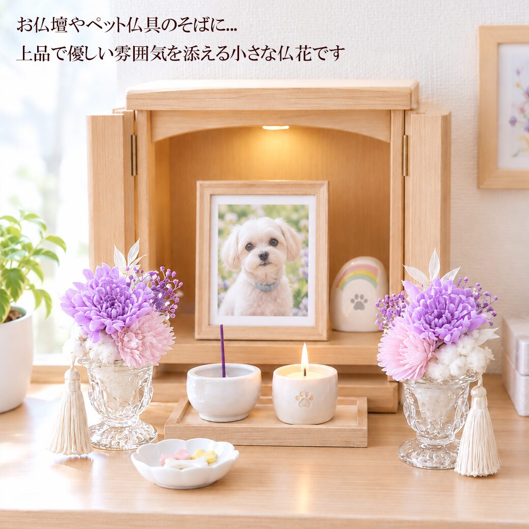  ペット お供え お悔やみ 花 プリザーブドフラワー アレンジメント 一対 小さなお供えプリザ 選べるカラー 6色 贈り物 犬 猫 お供えギフト お花 仏花 仏壇花 ミニアレンジ 送料無料