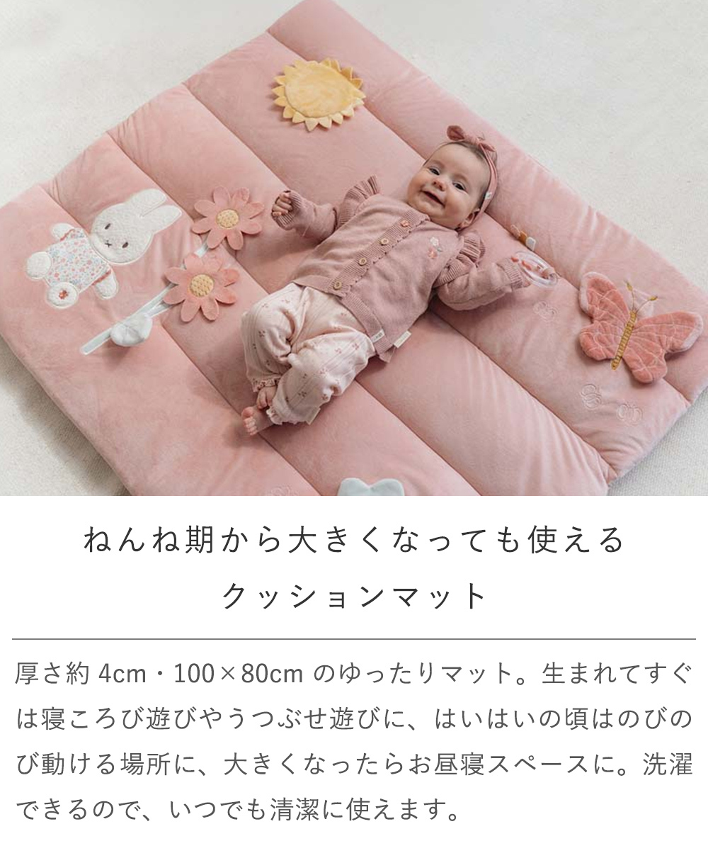 miffy x Little Dutch プレイマット/ラッキーリーブス | 出産祝い ベビーグッズ プレイマット ベビーマット 男の子 女の子 おしゃれ 知育 タミータイム プレゼント ギフト 贈り物　リトルダッチ