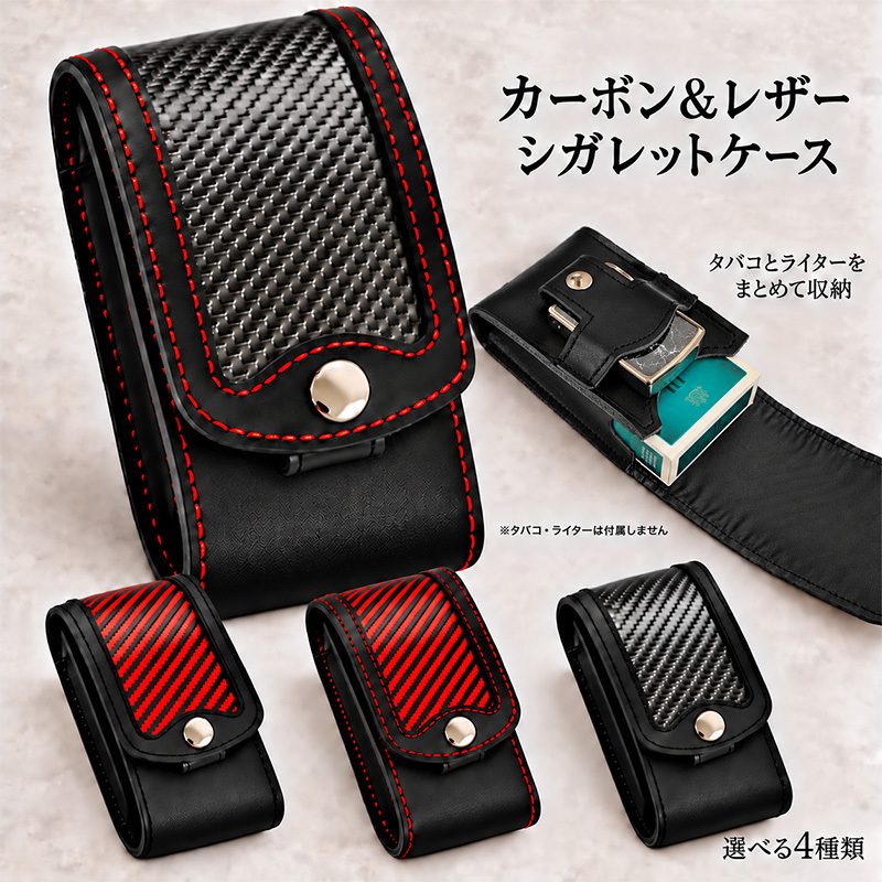 ZIPPOも収納可能 シガレットケース カーボン＆本革 レザー タバコケース ブラック ロングサイズ対応 ベルト装着可 日本製 おしゃれ たばこケース