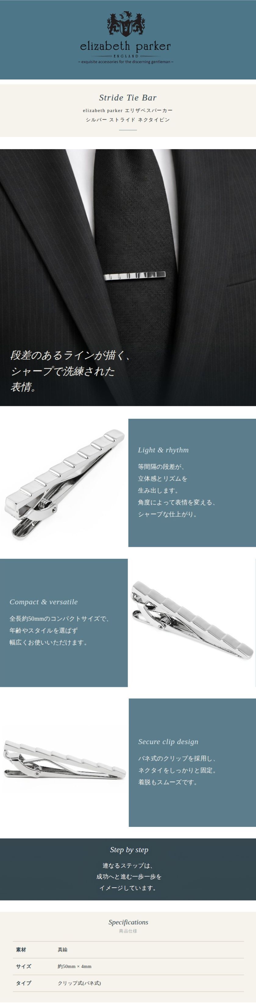 elizabeth parker エリザベスパーカー シルバー ストライド ネクタイピン タイバー プレゼント ギフト父 彼氏 夫 結婚祝い 誕生日