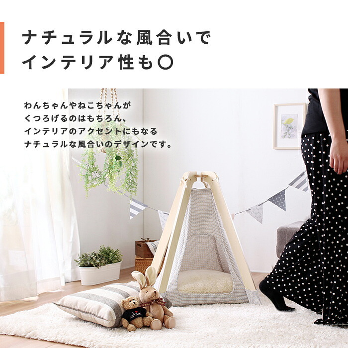 ペット家具 ペット用品 単品 ペット用 室内テント