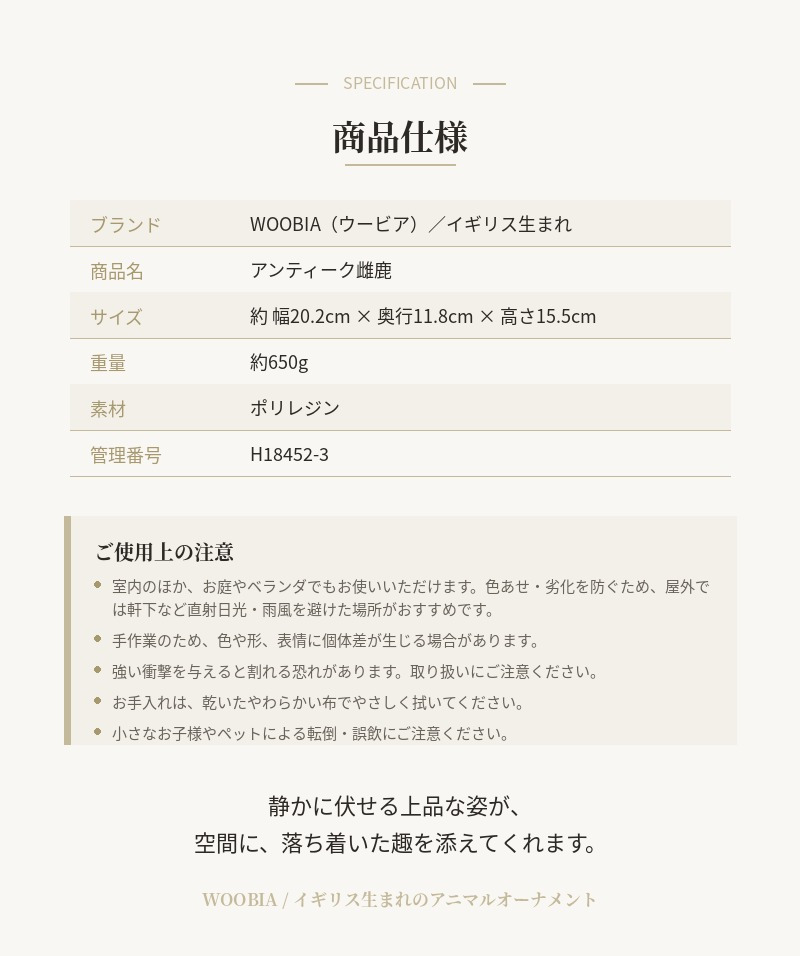 置物 鹿 アンティーク雌鹿 幅20.2cm woobia ウービア しか リアル おしゃれ 玄関 インテリア オブジェ ガーデン アンティーク 北欧 ナチュラル 動物 アニマル 癒し 棚 上品 プレゼント ギフト 新築祝い
