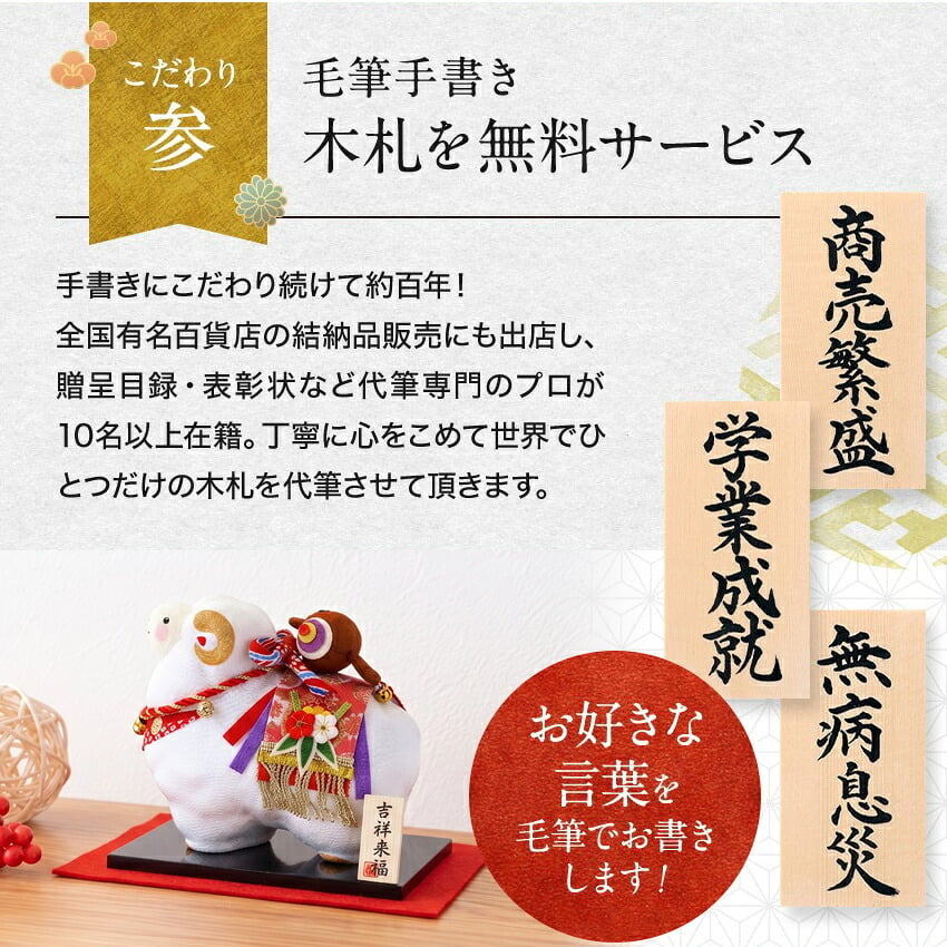 正月飾り 干支未 未 置物 ちりめん 吉祥縁起未 リュウコドウ お正月飾り 正月飾り置物 干支の置物 迎春飾り 十二支 おしゃれ 未 ひつじ ヒツジ 2027 木札特典付き かわいい 縁起物 ディスプレイ 部屋飾り 玄関飾り 龍虎堂 .干支置物.