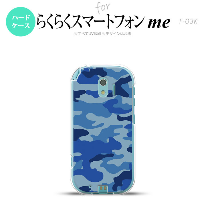 【F03K】【スマホケース/スマホカバー】F03K スマホケース らくらくスマートフォンme F-03K カバー 迷彩A 青A nk-f03k-1152【メール便送料無料】