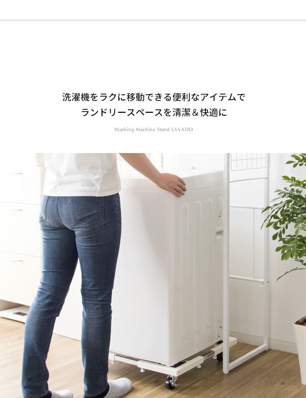 ラック 洗濯機 置き台 台 キャスター ランドリー 洗濯機台 伸縮 縦型 ドラム式 対応 キャスター付き 洗濯台 耐荷重150kg 洗濯 機 白 ホワイト シンプル 便利 伸縮式洗濯機置き台 新生活