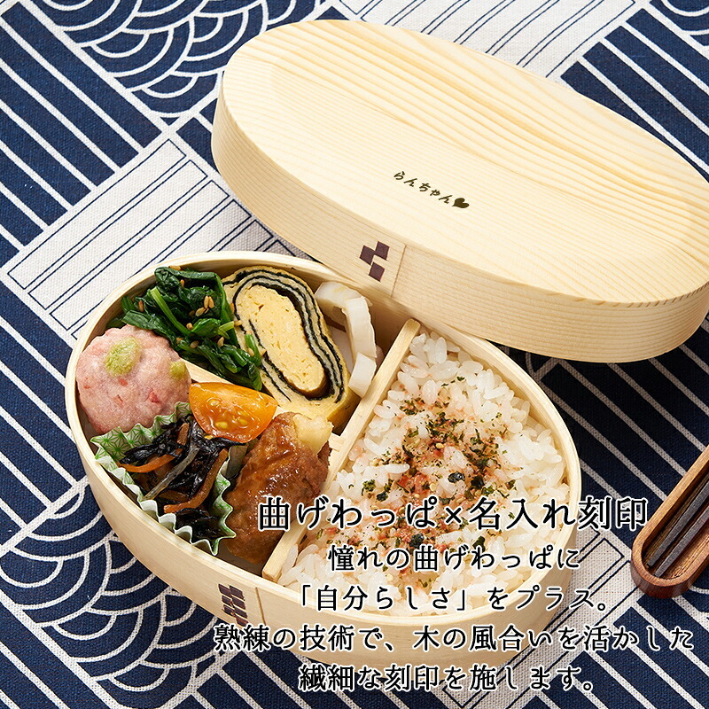曲げわっぱ 弁当箱 名入れ 名前入り まげわっぱ わっぱ弁当箱 お弁当箱 ランチボックス 500ml 木製 1段 仕切り ランチベルト ゴムバンド セット 軽量 大容量 小判型 おしゃれ かわいい 大人 メンズ 和風 ナチュラル 送料無料 ギフト プレゼント 父の日
