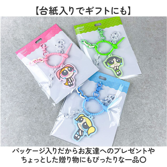パワーパフガールズ キーホルダー 通販 The Powerpuff Girls グッズ パワパフグッズ FLAPPER じゃらじゃらチャーム キャラクターグッズ キーチャーム バッグチャーム おしゃれ 中高生 可愛い キャラクター キーリング 大人 贈り物 ギフト