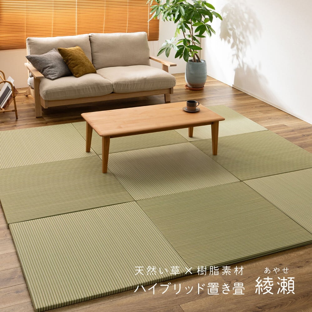 【6枚セット】 い草×樹脂素材 ハイブリッド 置き畳 綾瀬 約82×82×2.5cm 6枚入り 異素材 丈夫 半畳 縁なし フロア畳 ユニット畳 PP 滑り止め付き