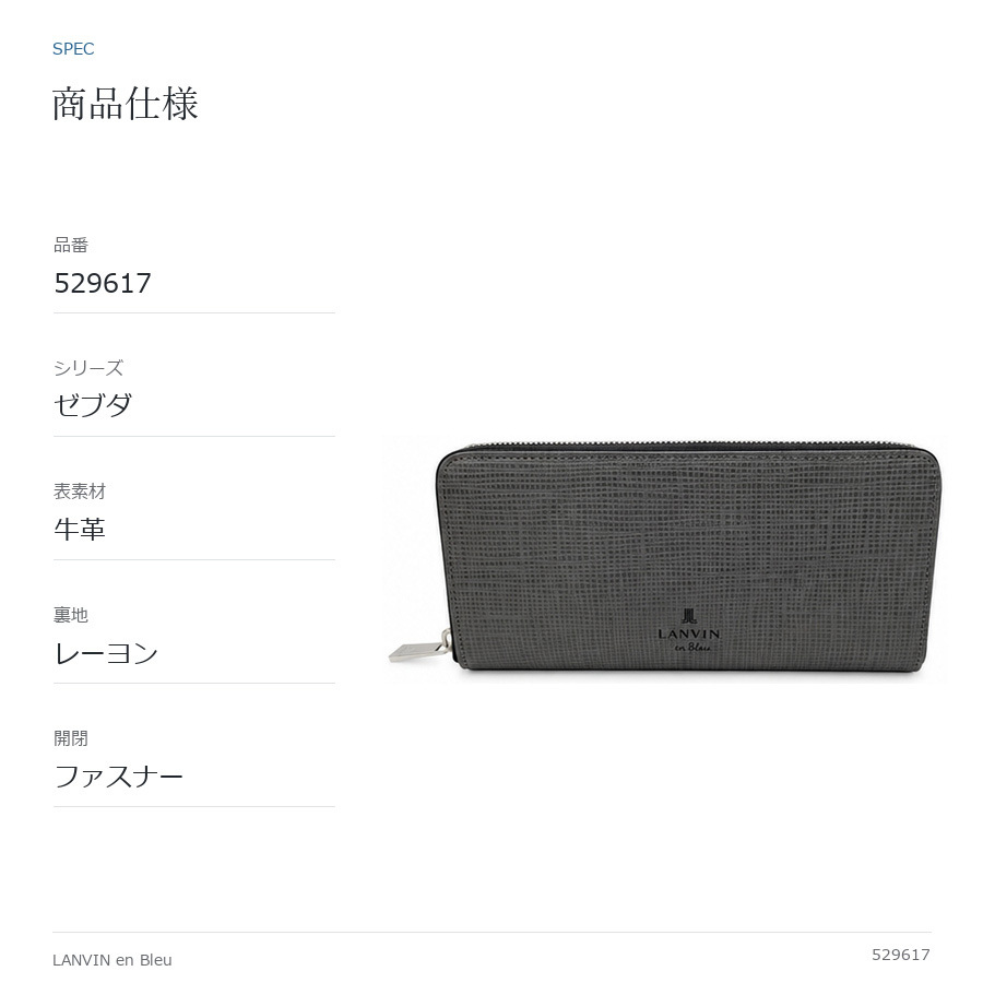 LANVINenBlue ランバンオンブルー ロングウォレット 財布 ウォレット ゼブダ 長財布  メンズ 普段使い 牛革 レザー