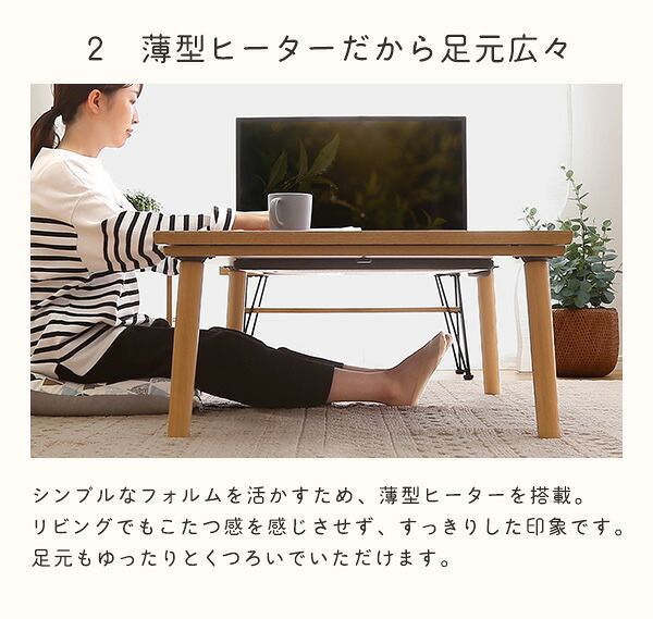 テーブル 通年使える 木目調こたつ カーボンフラットヒーター付 105cm×75cm幅 長方形 単品 ropoca-ロポカ- こたつ コタツ 105 省スペース 一人 フラット ヒーター かわいい おしゃれ 家具 北欧 コンパクト 小 中 天然木 脚 新生活