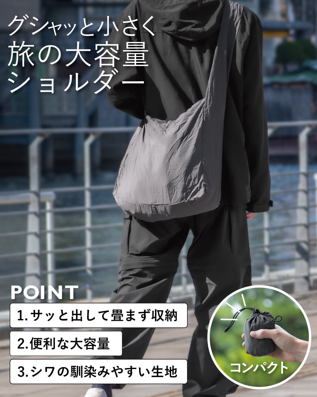 ショルダーバック 折り畳み メンズ ノマドスリング お出かけ 買い物 旅行 スリングバッグ シンプル コンパクト 斜め掛け エコバッグ 軽量 大容量 Tav-051