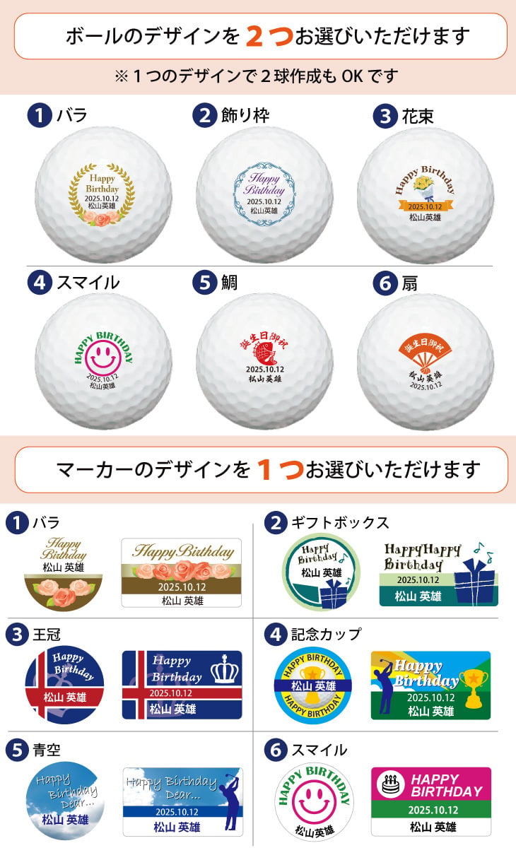 最短即日出荷！選べるボール  名入れゴルフボール 誕生日祝デザイン２球＋マーカーセット 化粧箱入り ギフトラッピング無料