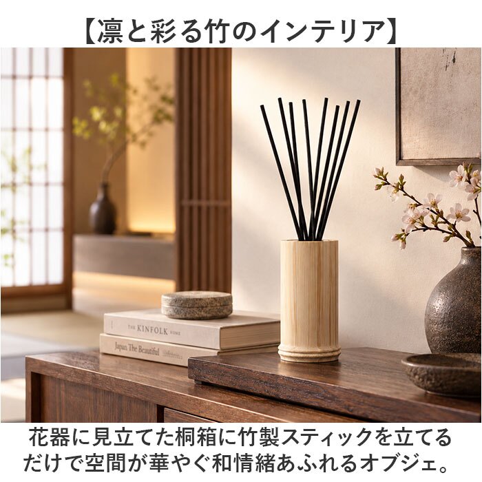 りらく リードディフューザー 通販 ルームフレグランス バンブーディフューザー 竹スティック 芳香剤 和の香り 日本製 贈り物 ギフト インテリア雑貨 インテリア リラクゼーション 日用品 雑貨 香り 竹彩香 ディフューザー