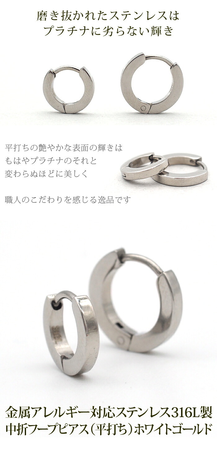 フープピアス つけっぱなし 小さめ メンズ レディース 平打ち ホワイトゴールド WG 2mm×10mm／13mm 片耳 医療用 金属アレルギー サージカル ステンレス 全品1個ずつバラ売り プレゼント