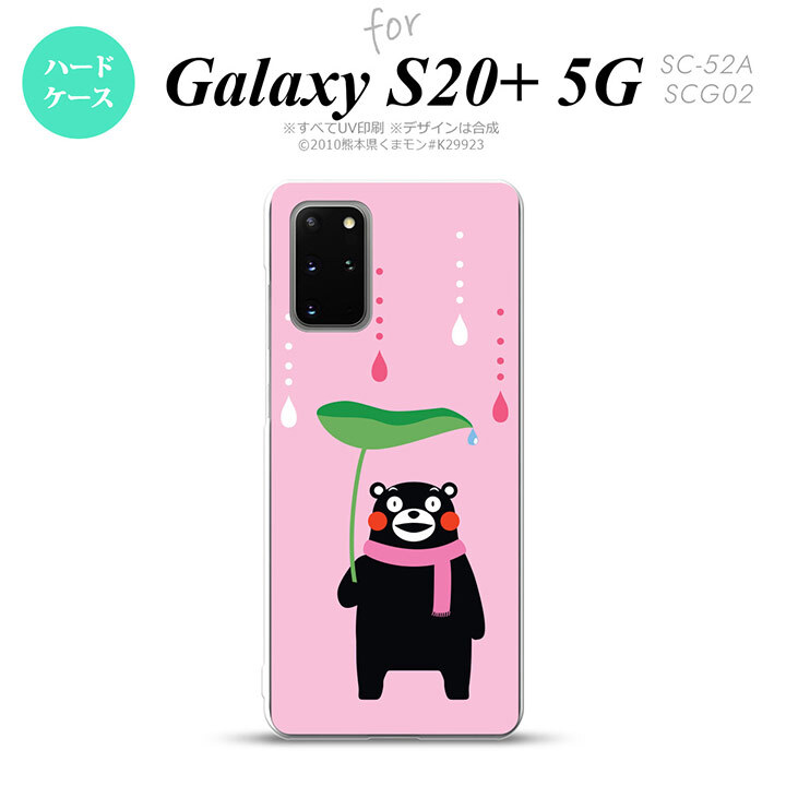 SC-52A SCG02 Galaxy S20+ 5G スマホケース ハードケース くまモン お顔 ブラック メンズ レディース nk-s20p-km06
