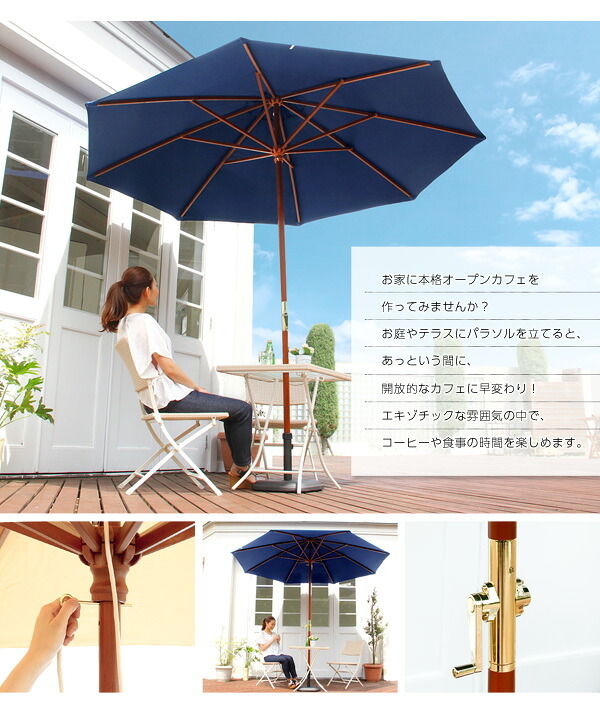 ガーデン エクステリア 天然木 木製 パラソル 270cm マーチ MARCH 撥水 新生活 引越し 家具 ※沖縄 離島別途送料見積もり メーカー直送品 SH-05-60154