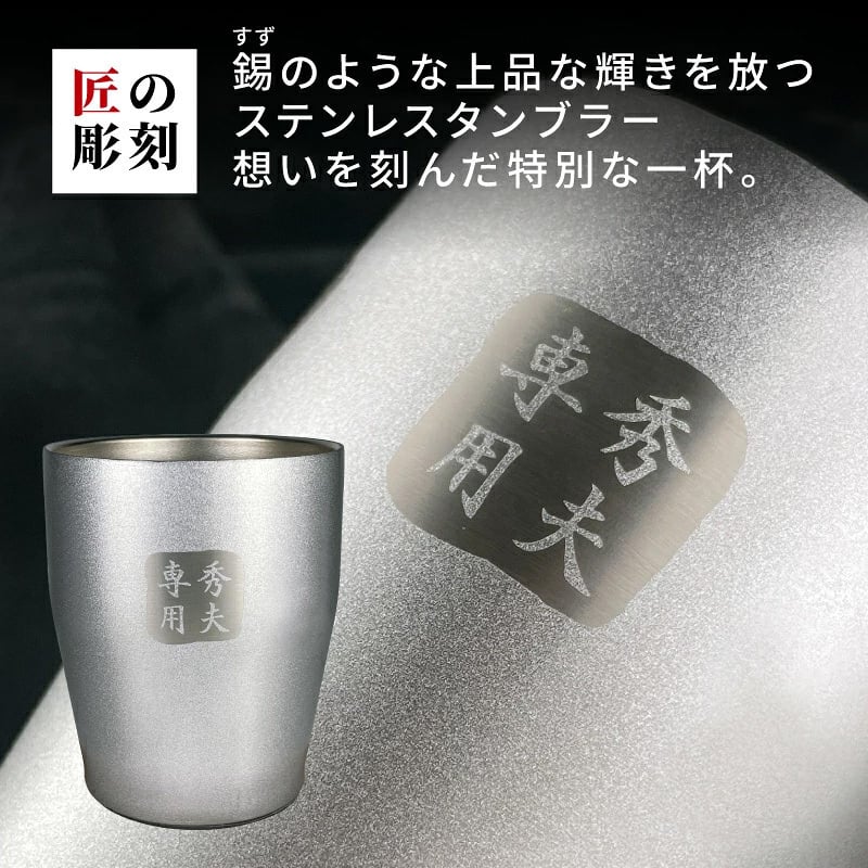 余市 名入れ お酒 ウイスキー タンブラー カップ   名前入り プレゼント ギフト 面白い センス 定年退職 還暦祝い 退職祝い 男性 女性 お祝い 古希 喜寿 傘寿 米寿 卒寿 白寿 百寿 敬老の日