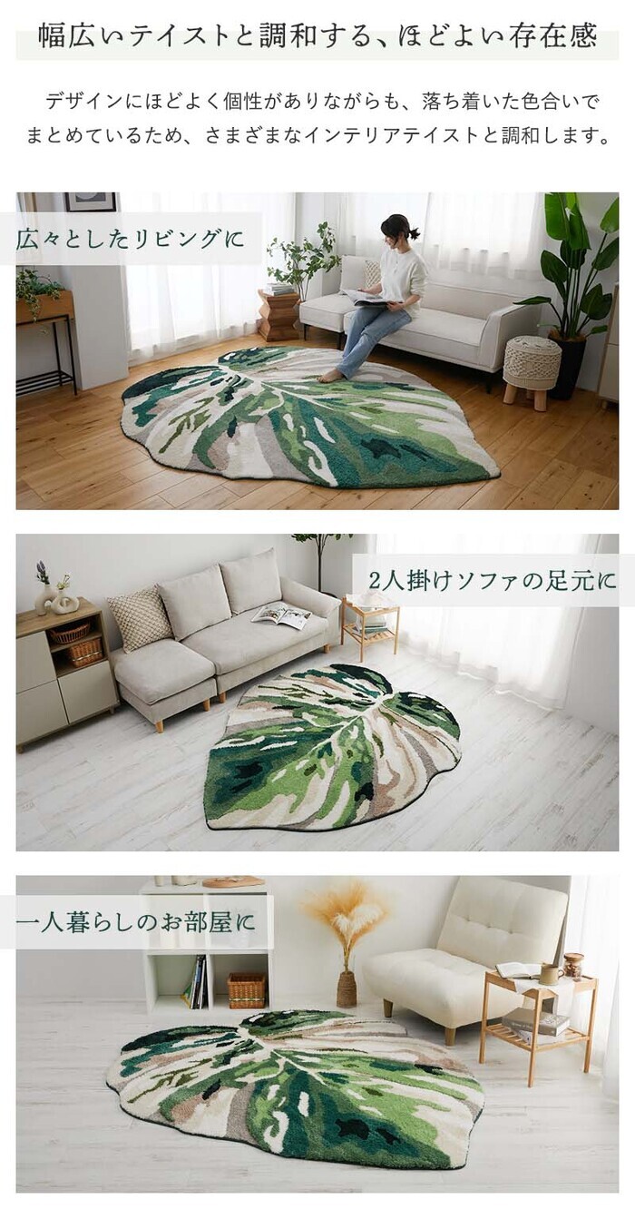 ラグ カーペット マット 室内 屋内 モンステラマット 立体感 北欧 オシャレインテリア おしゃれ オシャレ デザインマット 滑り止め 緑色 グリーン 茶色 ブラウン 引っ越し 新生活