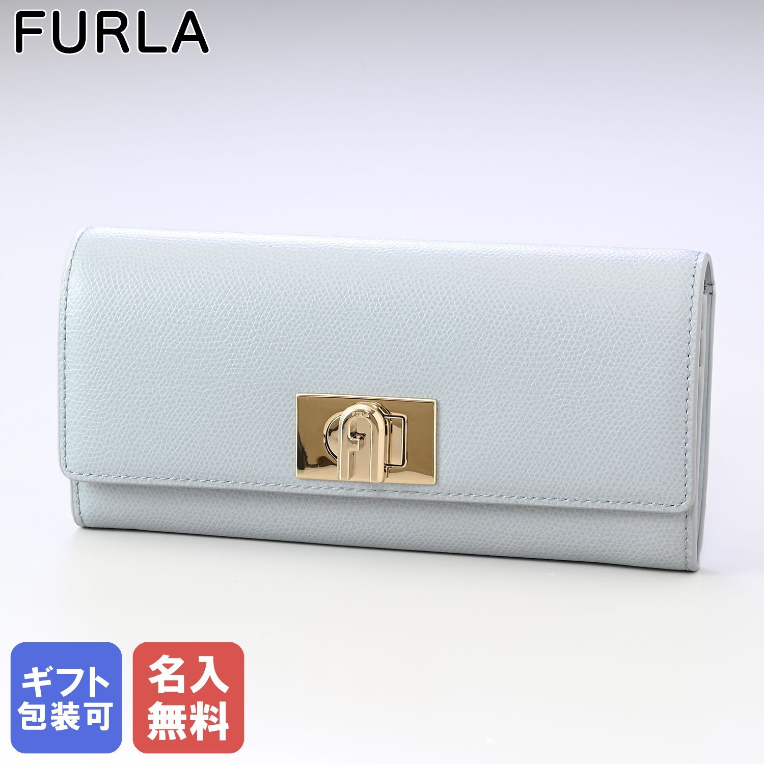 名入れ無料】 フルラ FURLA 長財布 レディース ターンロック 