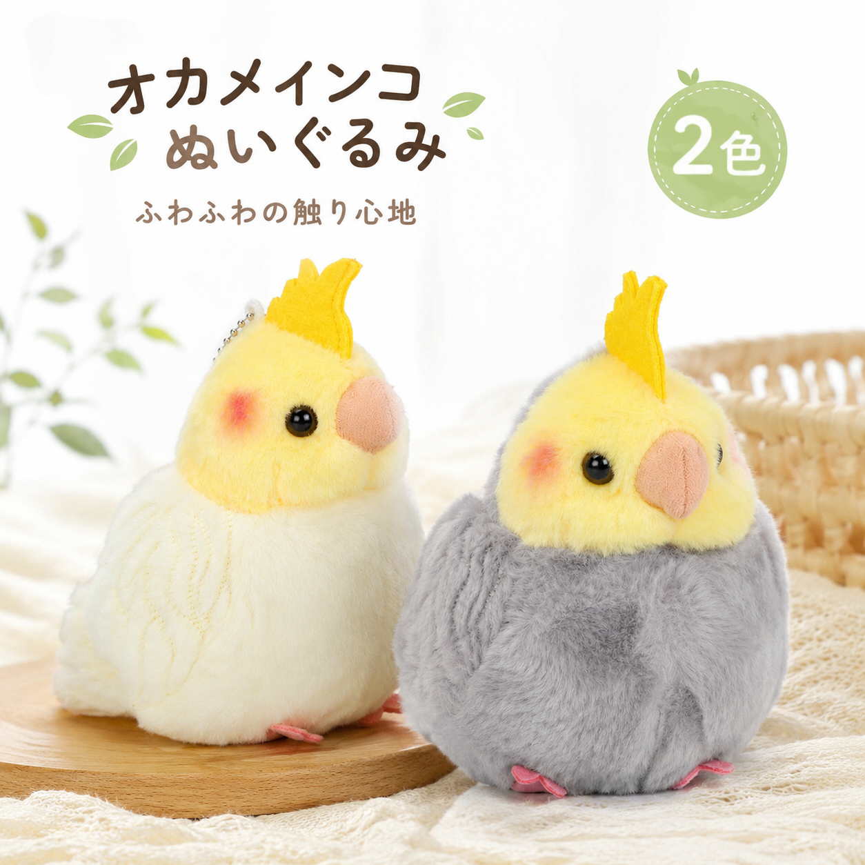 オカメインコ インコ ぬいぐるみ リアル 動物 アニマル ふわふわ かわいい 置物 インテリア 子供 おもちゃ ごっこ遊び 誕生日 プレゼント ギフト 癒し