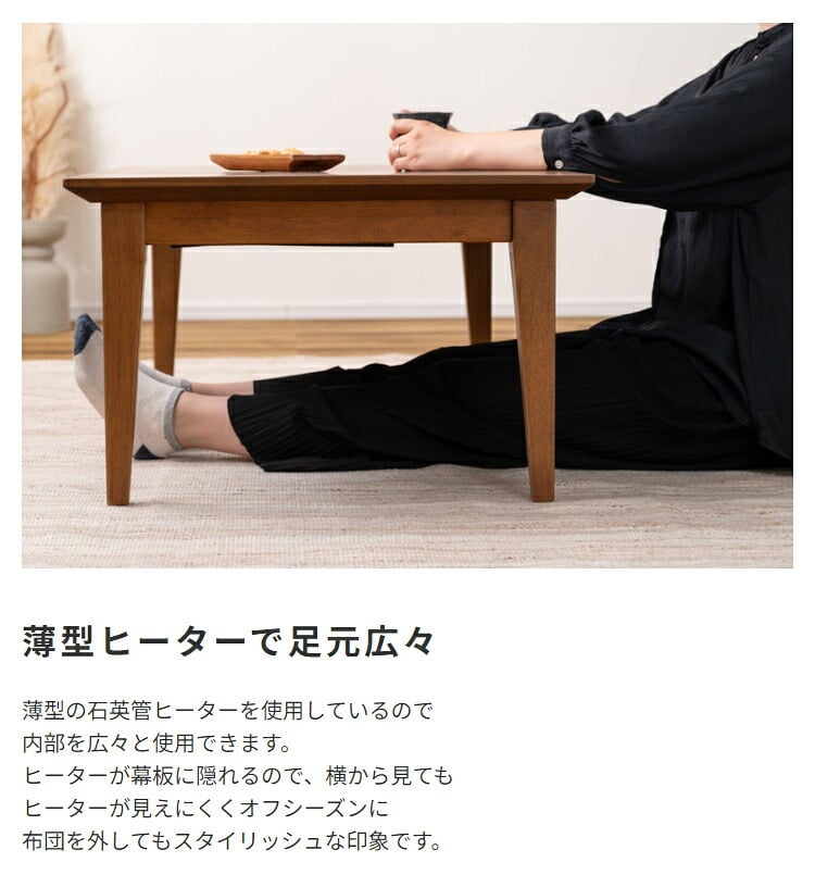 デスク チェア たつテーブル レクフ こたつ コタツ 炬燵 テーブル センターテーブル カフェテーブル コーヒーテーブル 天然木 木製 机 北欧 西海岸 韓国 シンプル モダン 春 夏 おしゃれ 新生活 一人用 一人暮らし