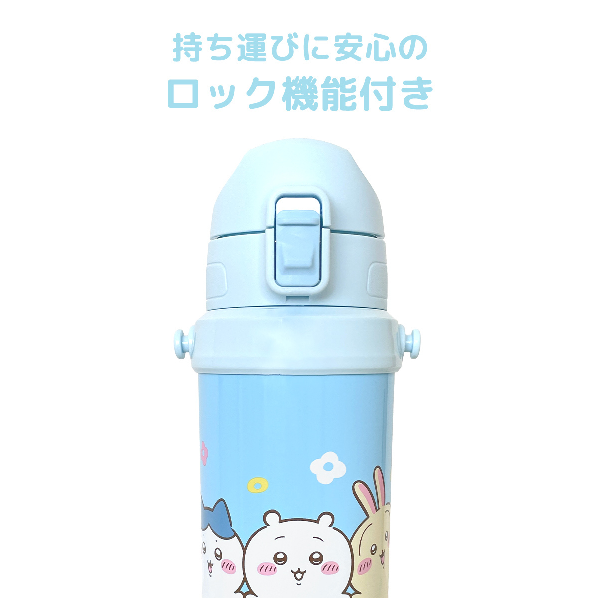 【 名入れ 】 OSK CHIIKAWA ちいかわ ダイレクトステンレスボトル 携帯用魔法瓶 0.8L SBR-800D osk 水筒 ちいかわ ボトル ちいかわ 水筒 ステンレス ステンレスボトル 名入れ プレゼント 女性 誕生日プレゼント 女友達 魔法瓶 水筒 800ml