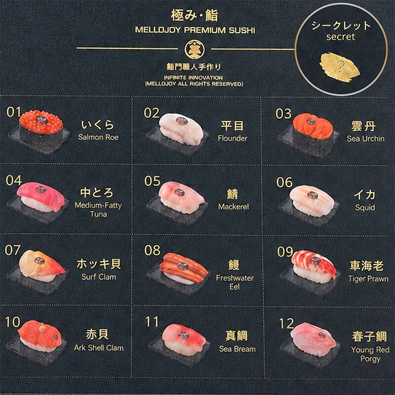 【ラッピング無料】Mellojoy メロジョイ 正規品 PREMIUM SUSHI 極み・鮨 1ピース 全12種＋シークレット ランダム スクイーズ お寿司 ギフト 