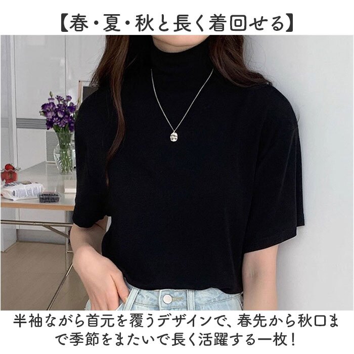 モックネックTシャツ 通販 半袖カットソー ドロップショルダー タートルネック ストレッチ素材 カジュアル 伸縮性 ゆるTシャツ 無地 シンプル 首元カバー 日よけ対策 プルオーバー 春夏秋 無地Tシャツ おしゃれ オシャレ
