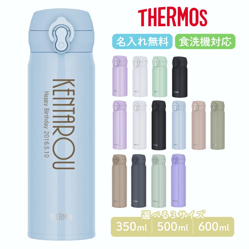 ★【名入れ無料 プレゼント】サーモス THERMOS 真空断熱ケータイマグ JNL-S350 JNL-S500 JNL-S600 350ml 500ml 600ml 全3サイズ 全11色 超軽量《英字イニシャル》保冷保温 魔法瓶構造 二重構造 食洗機対応 飲みやすい 名入れ水筒 オリジナル マイボトル 父の日 即日可