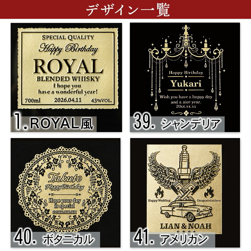 ローヤル 700ml 名入れ  サントリー ロイヤル 43度 お酒ボトル 名前入り プレゼント ギフト 面白い センス 定年退職 還暦祝い 退職祝い 男性 女性 お祝い 古希 喜寿 傘寿 米寿 卒寿 白寿 百寿 敬老の日
