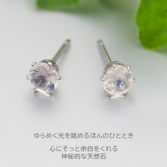レインボームーンストーン ピアス 天然石 4mm ステンレス 金属アレルギー対応 セカンドピアス つけっぱなし 一粒 シンプル 20G 軸太0.8mm 片耳 1個売り