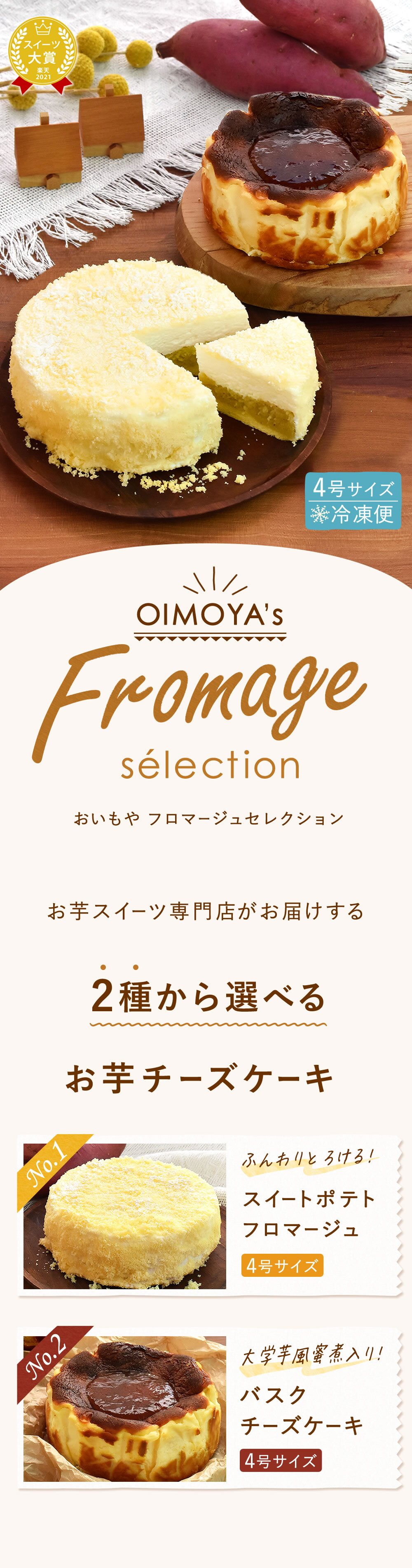＼早割！／ クリスマスケーキ クリスマスプレゼント 予約 2026 チーズケーキ バスクチーズケーキ フロマージュ  さつまいも クリームチーズ スイートポテト みたらし 大学芋 4号 2～3人 スイーツ お菓子 洋菓子 可愛い かわいい おしゃれ oimoya