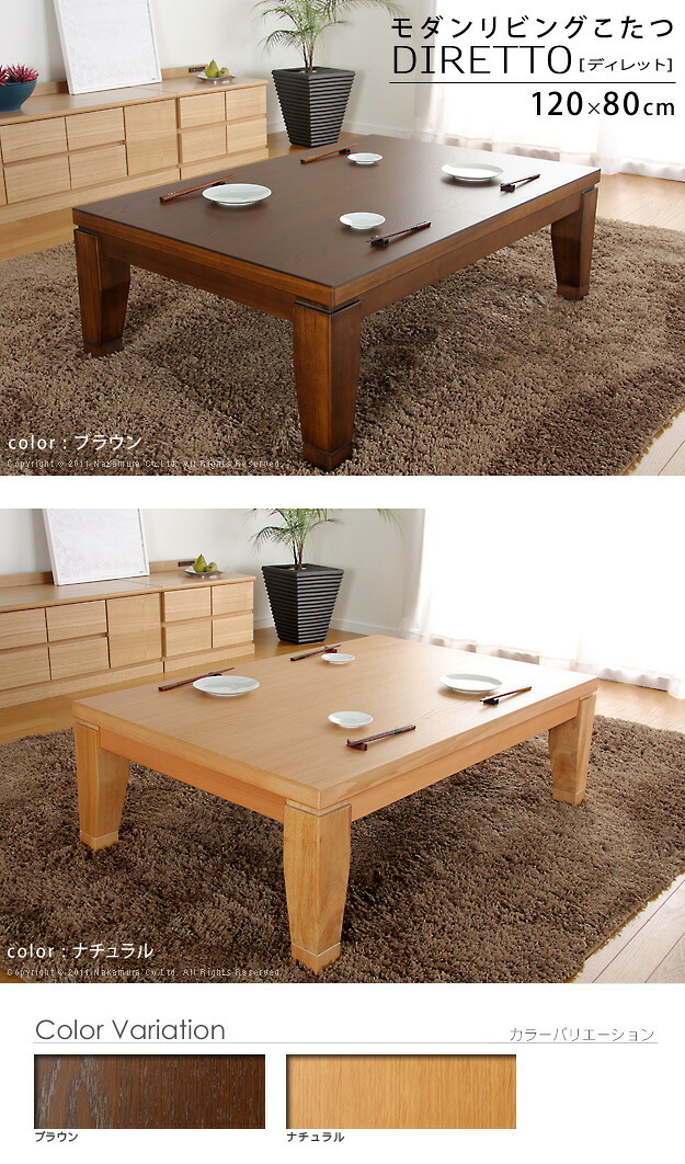 こたつ 長方形 モダンリビング継ぎ脚こたつ-ディレット 120x80cm 継脚 高さ調整 テーブル ローテーブル 炬燵 コタツ モダン 天然木 木製 日本製 国産 テレワーク リモートワーク 在宅ワーク