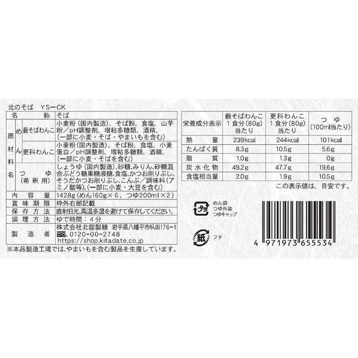 お歳暮 冬ギフト 蕎麦 ギフト セット 北舘製麺 岩手県産 石臼挽きそば 詰め合わせ 更科そば 藪そば 特製つゆ付 半生そば 高級 麺類 贈り物 お祝い 内祝い プレゼント お取り寄せ グルメ 御歳暮