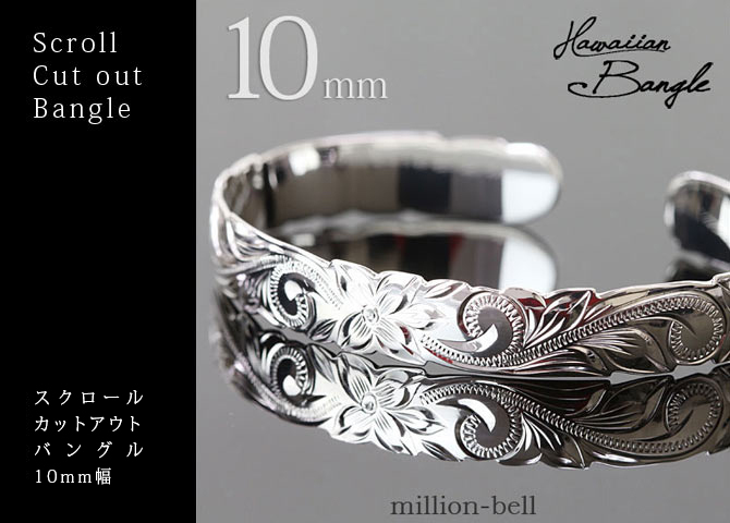 ハワイアンジュエリー バングル ハワイアンジュエリー ブレスレット 幅10mm 刻印 無料 サイズが選べる オープンバングル カットアウト スクロール シルバー925 太め メンズ レディース 誕生日 プレゼント ハロウィン 【品番：B5003-10】