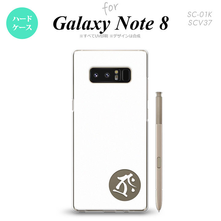 【SC01K】【スマホケース/スマホカバー】【ギャラクシー ノート8】SC01K スマホケース Galaxy Note8 SC-01K カバー ギャラクシー ノート8 梵字(タラーク) 白 nk-sc01k-589【メール便送料無料】