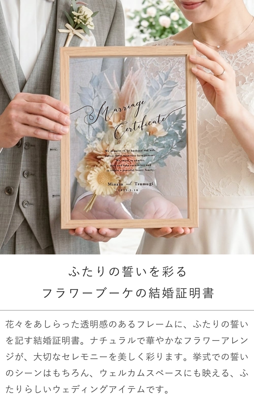 結婚証明書 ドライフラワーフレーム　メルシーブーケ☆【結婚証明書】【ドライフラワー】【メッセージカード無料】 おしゃれ 人前式 
