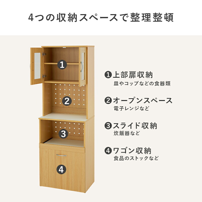 食器棚 キッチン収納 キッチンボード ワゴンタイプ 可動棚付き 幅59cm 高さ182cm キッチンラック 省スペース ワゴン収納 スライド収納 炊飯器 オープンスペース 電子レンジ 家電 キャビネット 整理整頓 頑丈 ワゴンキャスター付き 新生活：