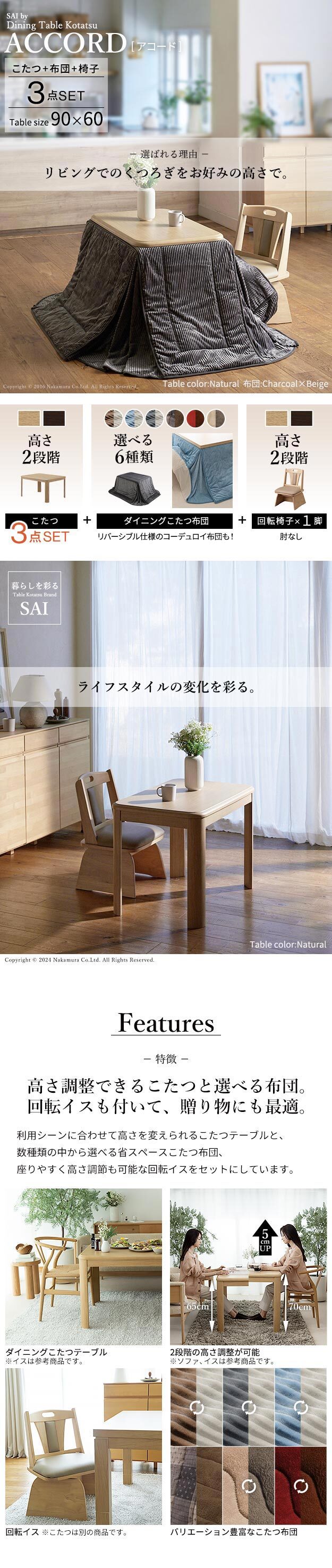 パワフルヒーター-高さ調節機能付きダイニングこたつ〔アコード〕 90×60cm 3点セット(こたつ本体+専用省スペースこたつ布団+回転椅子1脚)SAI 彩 こたつ 長方形 ダイニングテーブル 掛け布団 ファン付き 高さ調節 継ぎ脚 おしゃれ ナチュラル 新生活