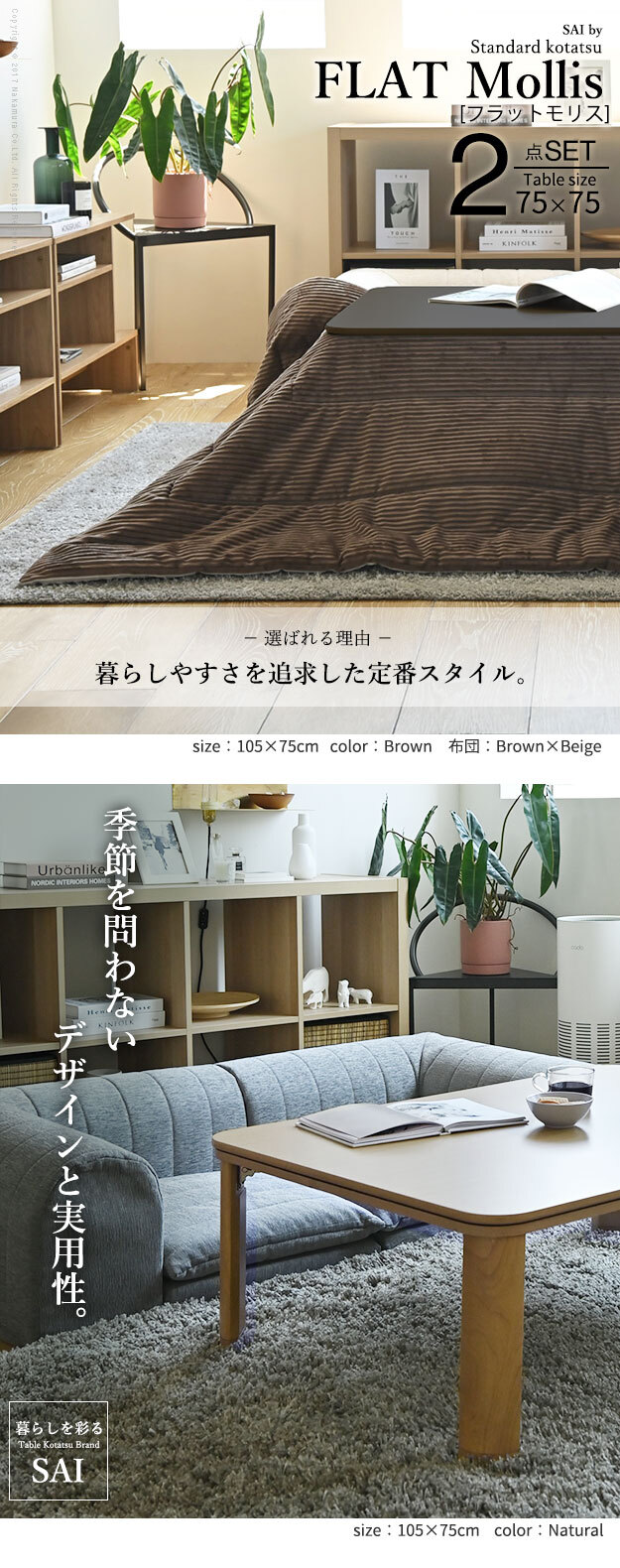 フラットヒーター折れ脚こたつ-フラットモリス 75×75cm 保温綿入こたつ布団付き 2点セット SAI 彩 正方形 テーブル 折りたたみ おしゃれ コタツ 炬燵 フラットヒーター 掛け布団付き コーデュロイ リビング ローテーブル 節電 高さ調節 北欧 新生活
