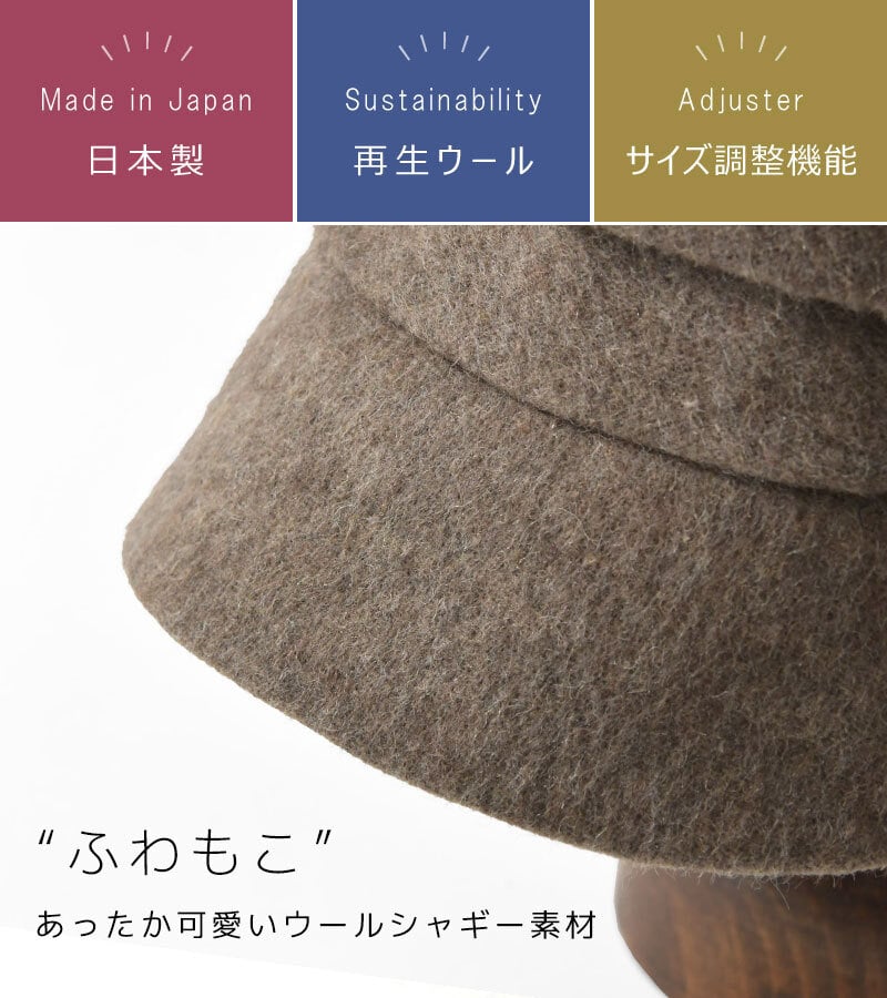 【NAMIKI ナミキ】再生ウールシャギー ギャザー キャスケット (82-113)レディース 帽子 ハット キャップ 秋 冬 無地 ウール 暖かい 防寒 つば広 日本製 黒 ナチュラル カジュアル 30代 40代 50代 60代 サステナブル ナチュランド