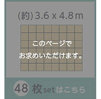 木目調ジョイントマット Fein-ファイン- MMT-48--BR ブラウン 48枚セット ホームテイスト インテリア カーペット マット 畳 タイルカーペット ジョイントマットナチュラルな木目調ジョイントマット 新生活