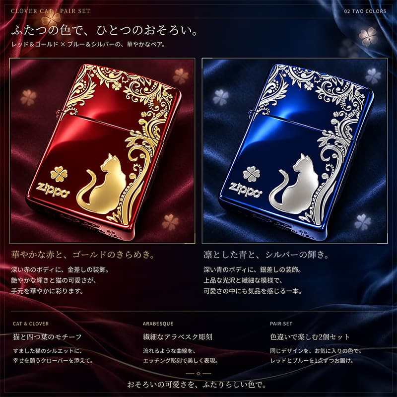 ZIPPO ライター クローバーキャット  ペアジッポ ねこ 赤金 猫 青銀 ロゴ レッド＆ゴールド 四つ葉 かわいい おしゃれ  ブルー＆シルバー 銀差し ネコ 金差し お揃い 可愛い 女性 レディース メンズ ギフト プレゼント