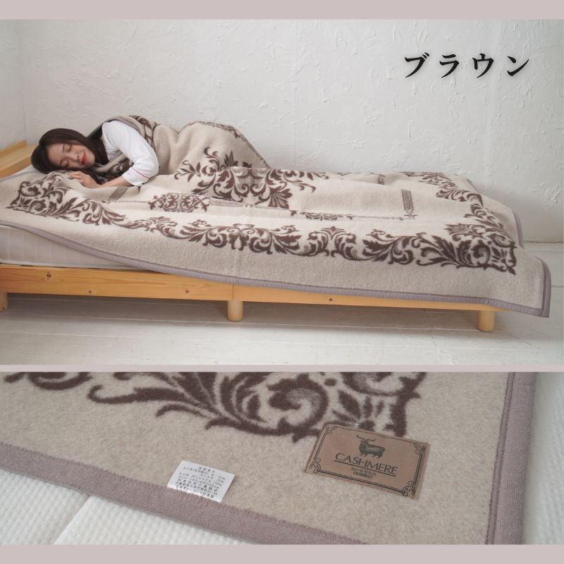 《カシミヤ２０％入りウール毛布》日本製 シングル毛布　140×200ｃｍ ウール カシミヤ毛布　暖か 毛布 厚手 高級毛布 ブランケット ウール毛布 カシミヤ 厚手 泉大津毛布 毛布 冬毛布 国産毛布 赤ちゃんの夢 シングルサイズ　シングル　ウールブランケット