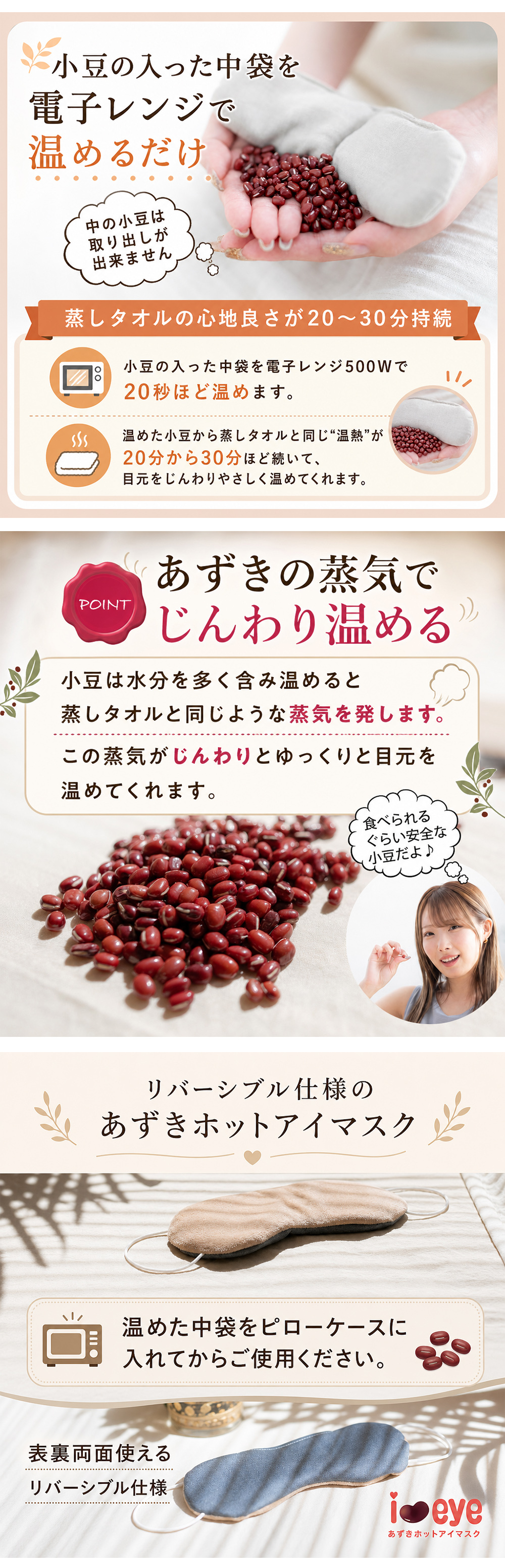 【ギフトラッピング無料】電子レンジで約20秒温めるだけの簡単ホットアイマスク「i＆eye あずきホットアイマスク」美容成分を配合した素材を使ったお肌に優しいアイマスクです【日本製】