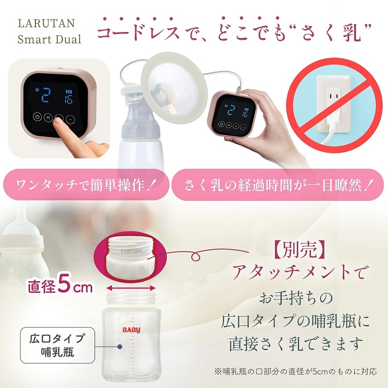 産婦人科医推薦 搾乳機 搾乳器 さく乳器 電動 電動搾乳機 電動搾乳器 さくにゅうき ダブルポンプ 搾乳 両胸 片胸 完母 コードレス 哺乳瓶 新生児 ベビー用品 出産準備 授乳用品 双子 母乳育児 乳腺炎 自動 時短 ラルタン LARUTAN 授乳用品・ベビー用食事用品 送料無料
