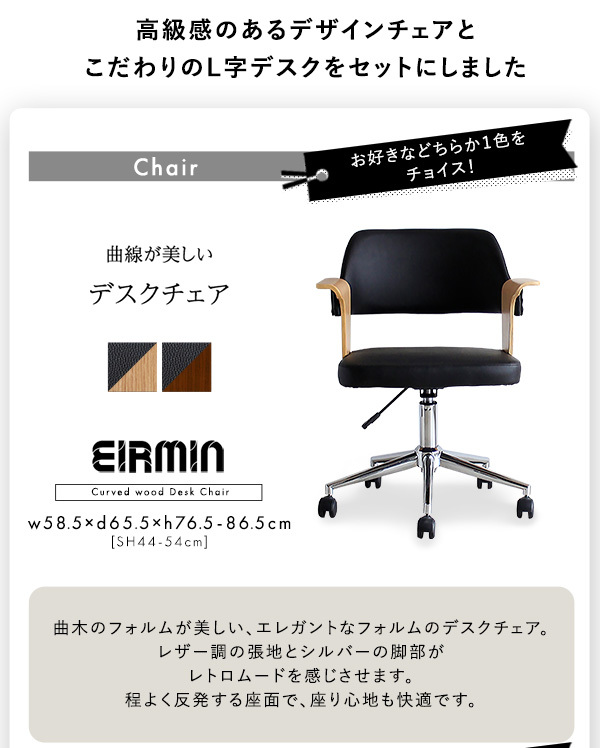 デスク チェア 曲線が美しい ２点セット EIRMIN×Lubbock 新生活